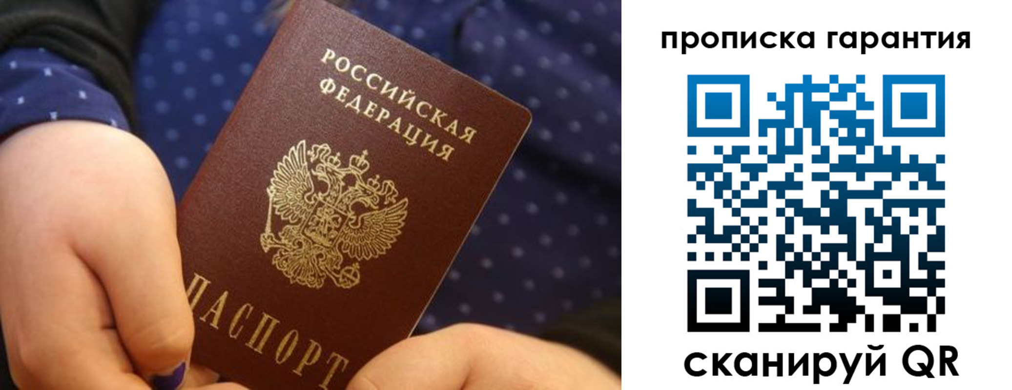 временная регистрация в квартире в Пересвете