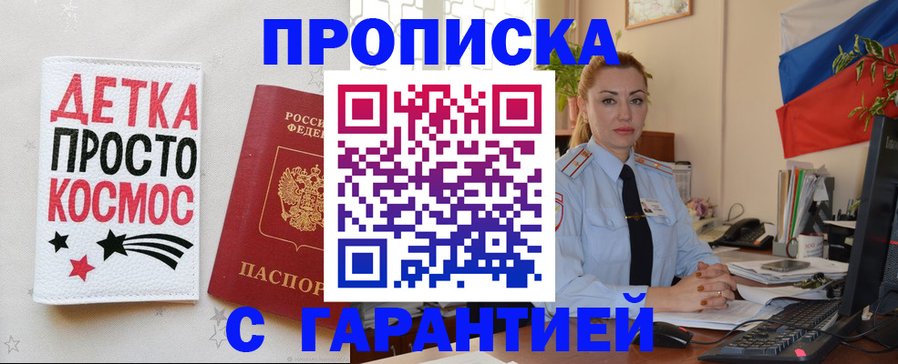 прописка от собственника в Пересвете