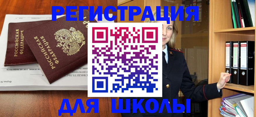 прописка для работы в Пересвете